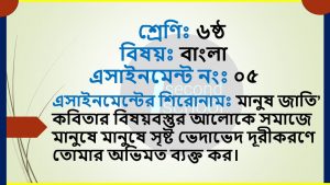 Class 6 Sharirik Shikkha Assignment 18th week 