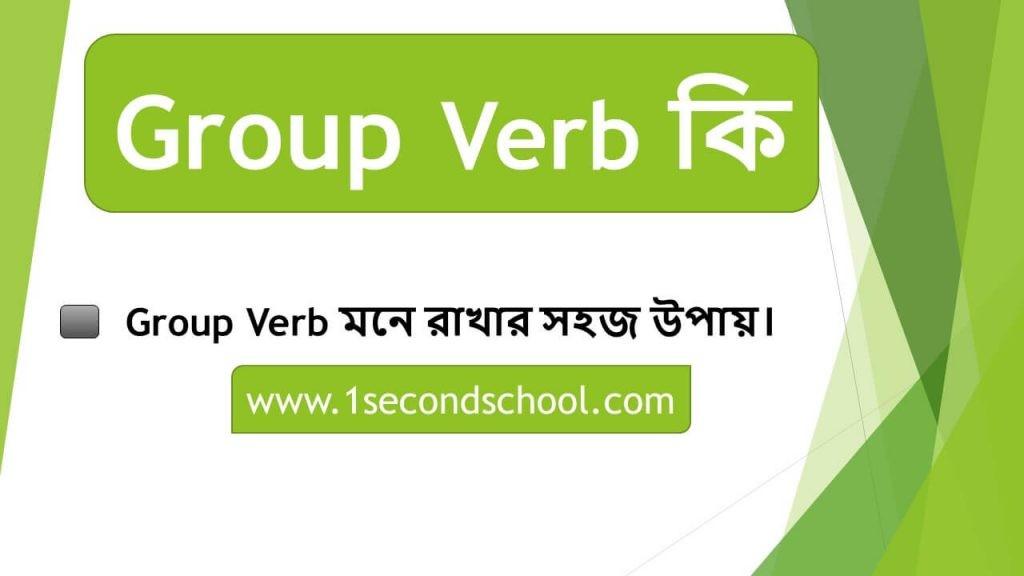 group verb কি