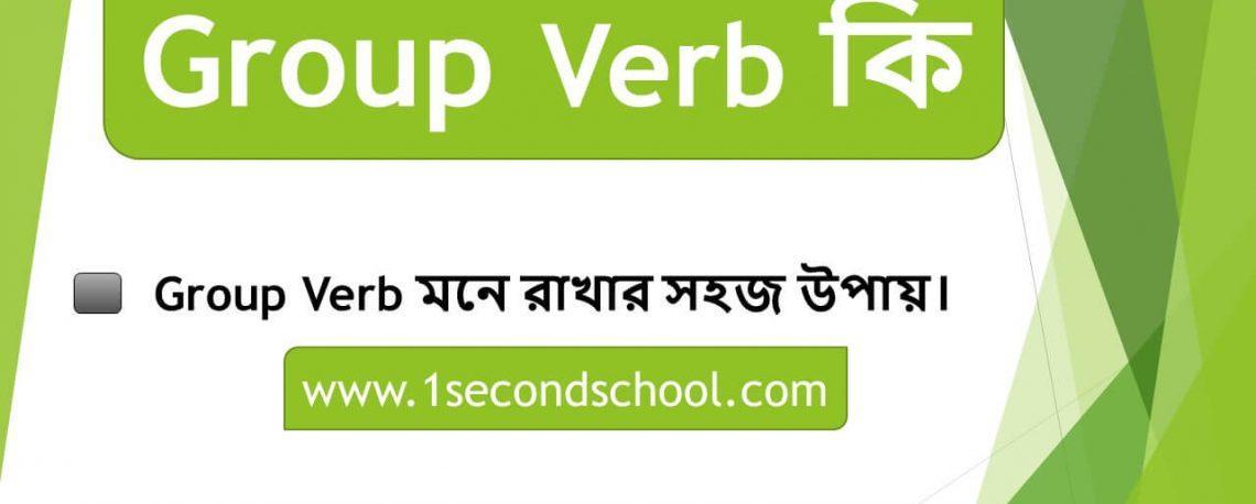 group verb কি