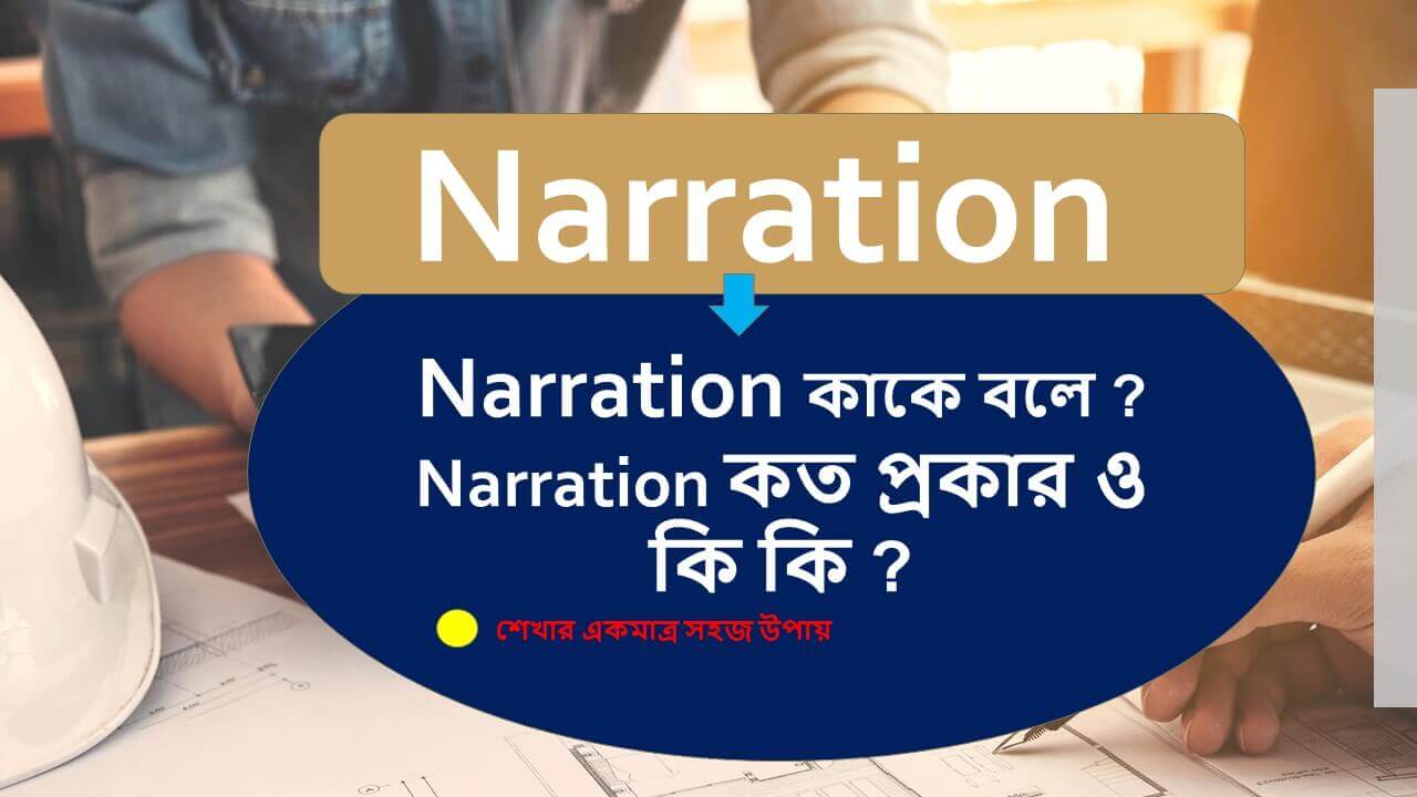 narration-narration