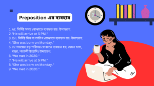 Preposition এর ব্যবহার