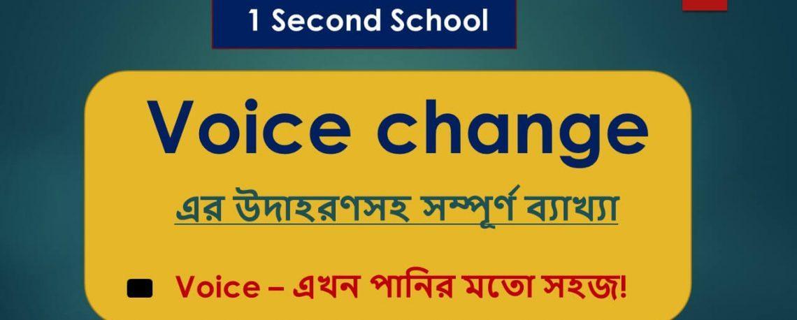 voice change bengali