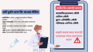 হার্টের জন্য উপকারী খাবার