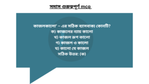 সমাস mcq