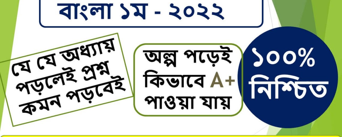 bangla 1st paper suggestion 2022