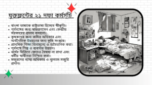 যুক্তফ্রন্টের ২১ দফা