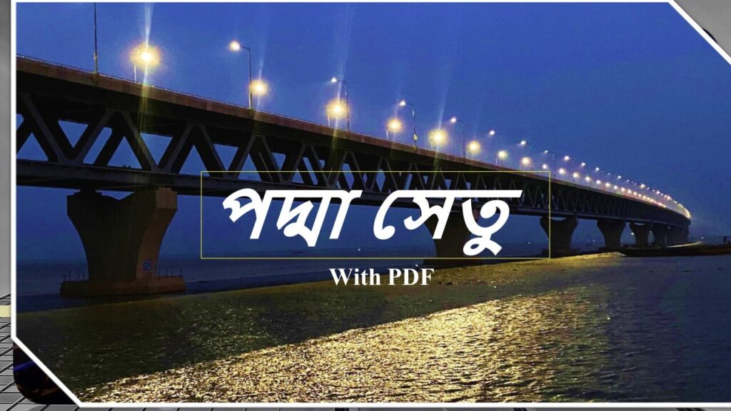 Padma Multipurpose Bridge