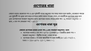 গুণোত্তর ধারা