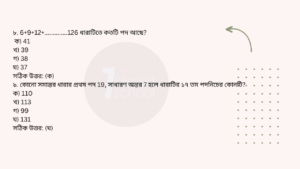 সমান্তর ধারা অংক সমাধান