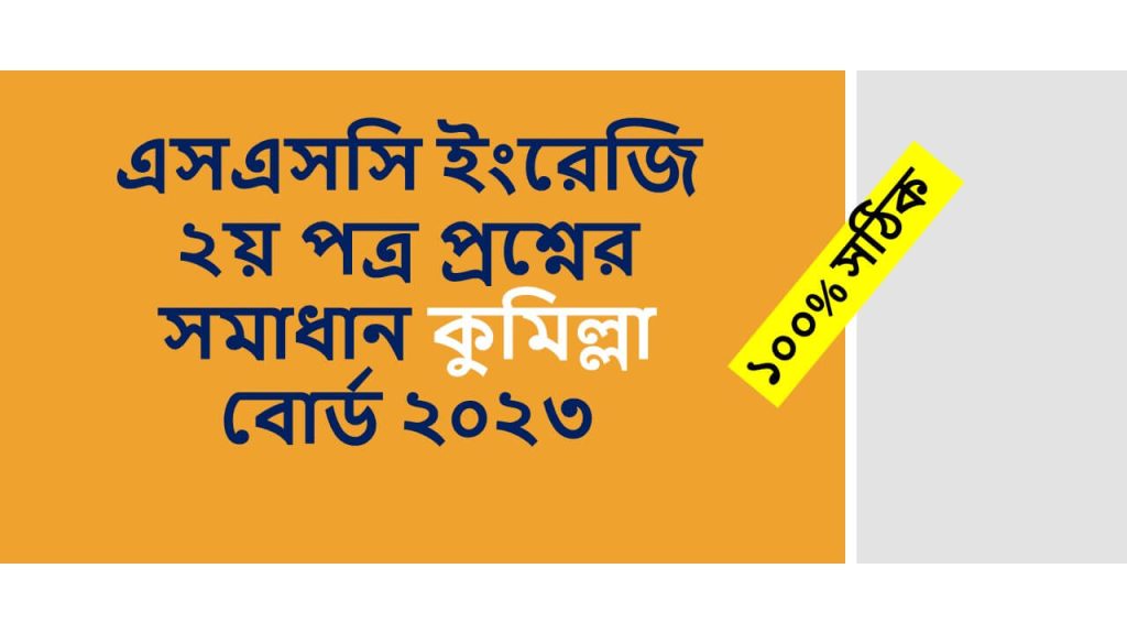 ssc english 2nd paper question 2023 comilla board solution