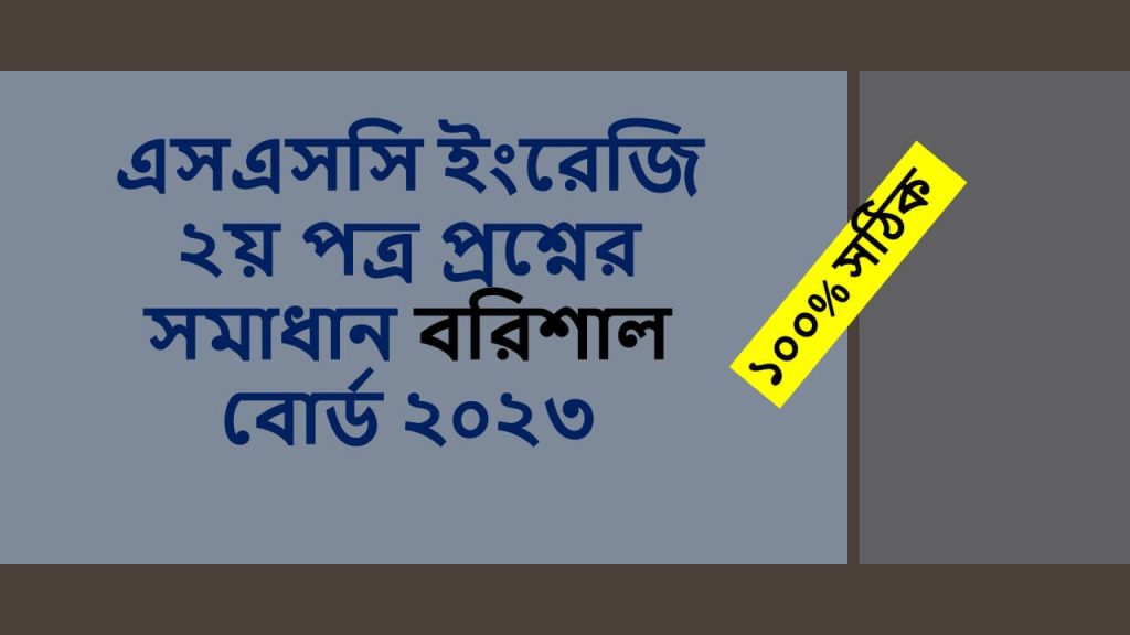 SSC English 2nd Paper question 2023 Barisal Board