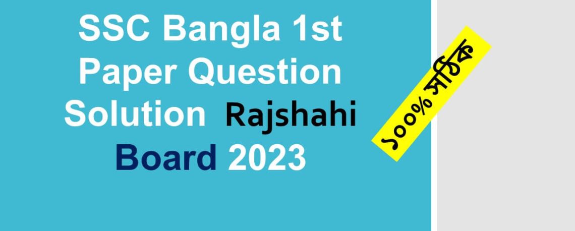 bangla 1st paper mcq answer 2023 Rajshahi board