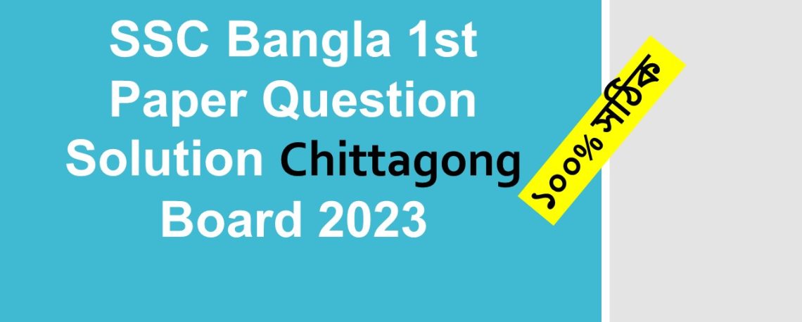 Ssc bangla 1st paper question 2023 chittagong board