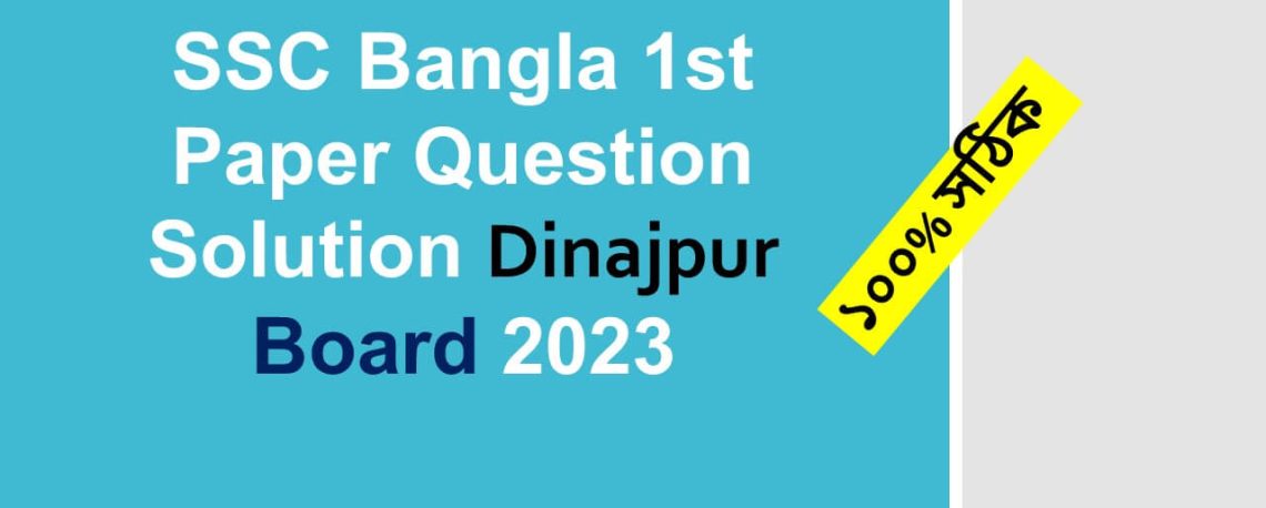ssc 2023 bangla 1st paper mcq answer dinajpur board