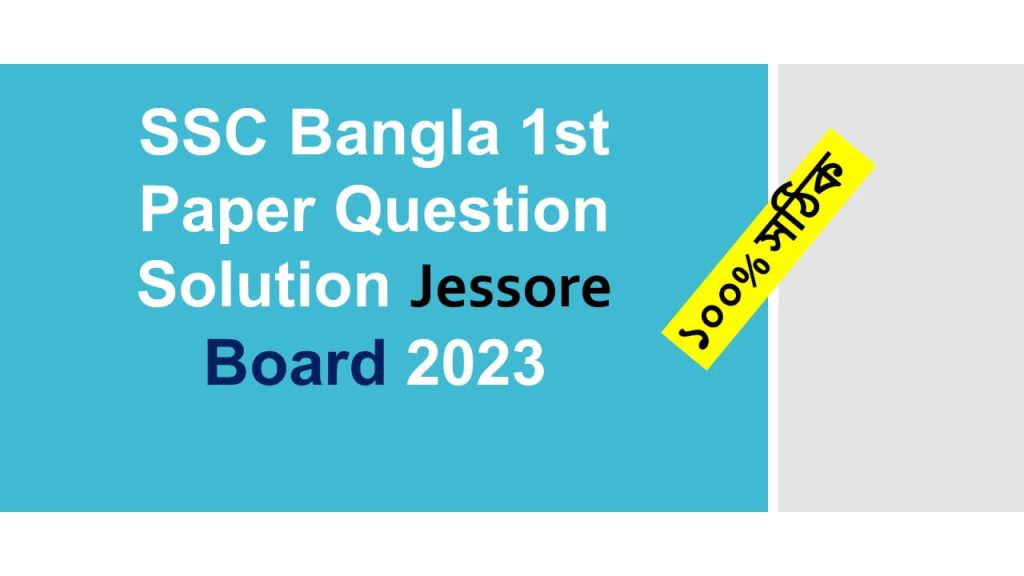 ssc bangla 1st paper question 2023 jessore board