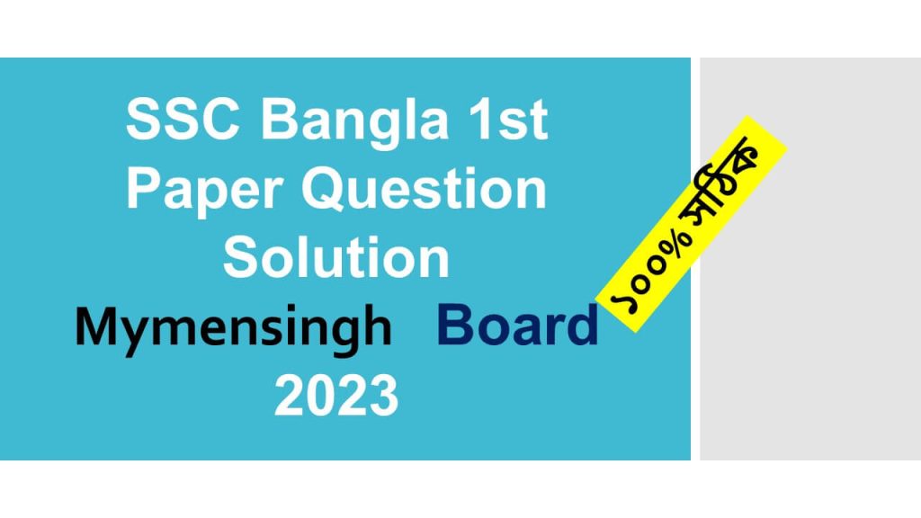 ssc bangla 1st paper question 2023 mymensingh board