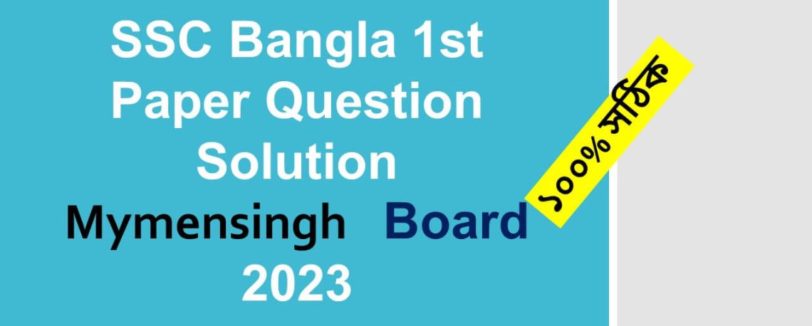 ssc bangla 1st paper question 2023 mymensingh board