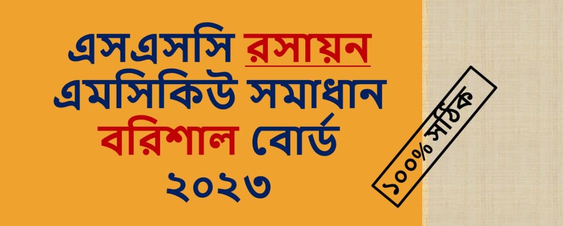 Ssc 2023 chemistry mcq solution barisal board science