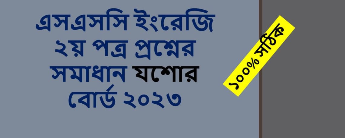ssc english 2nd paper question solution 2023 jessore board