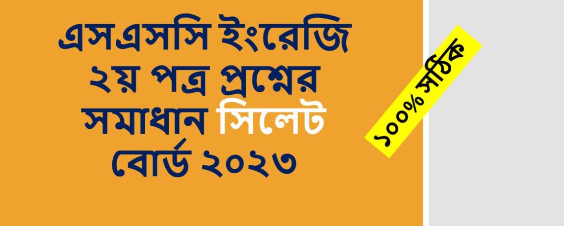 Sylhet Board SSC Bangla 2nd Paper Question Solution 2023