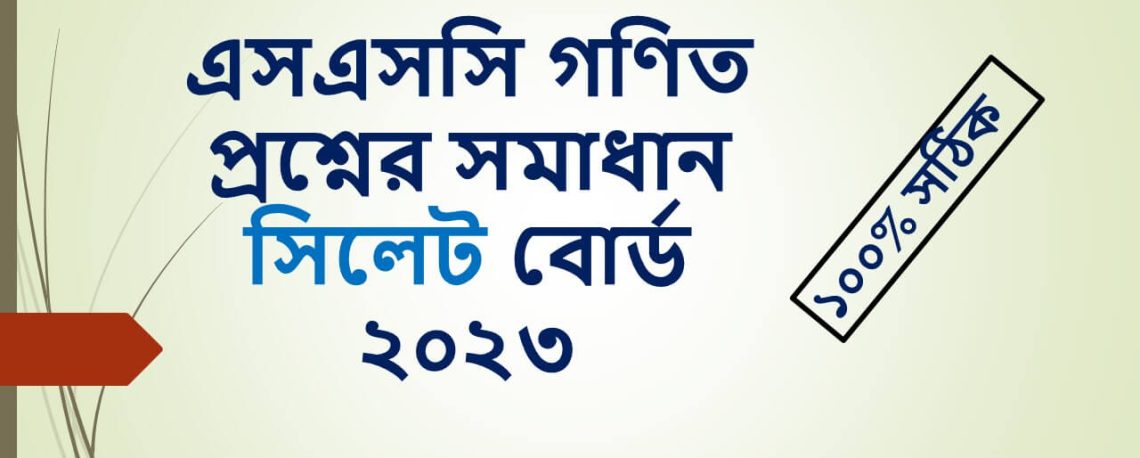 ssc 2023 math question solution Sylhet board