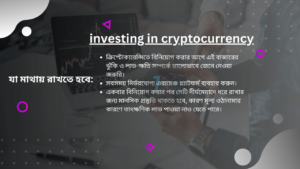 investing in cryptocurrency